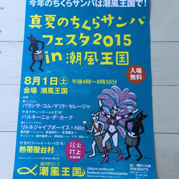 千倉deサンバのテーマソングも出来ました！今年は更に盛り上がりそうです。